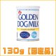 ワンラック　ゴールデンドッグミルク　130g 【子犬・成犬用】【森乳】【国産品】
