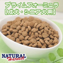 画像2: ナチュラルハーベスト　プライムフォーミュラ　シュープリーム 　1.59kg×2袋セット【成犬用・シニア犬用】【総合栄養食】【新発売】