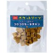 画像1: 貝沼産業 ポケットリーツ ゴロゴロちーずチキン 25g<br> [ 犬用おやつ お散歩のおやつに ]