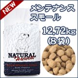 画像: ナチュラルハーベスト　ベーシックフォーミュラ　メンテナンススモール 　12.72kg　（1.59kg×8袋）【成犬用・シニア犬用】【総合栄養食】【新発売】