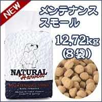 画像1: ナチュラルハーベスト　ベーシックフォーミュラ　メンテナンススモール 　12.72kg　（1.59kg×8袋）【成犬用・シニア犬用】【総合栄養食】【新発売】